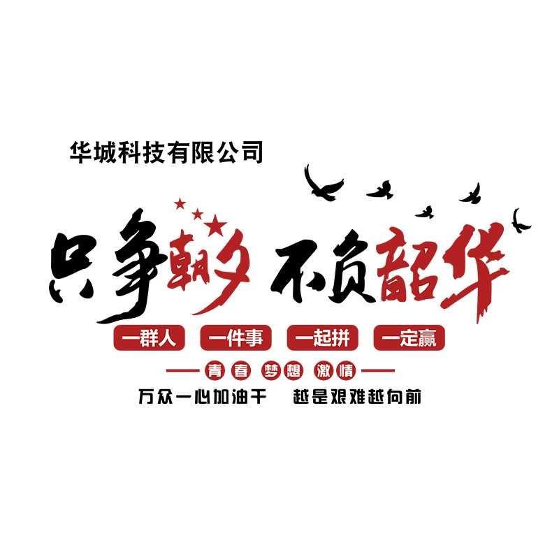 办公室墙面装饰企业文化墙公司名称标语前台背景墙团队励志墙贴纸