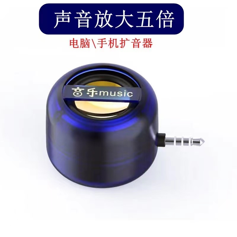 直插式手机扩音器音响大音量外扬声器外播放喇叭便携式充电小音箱
