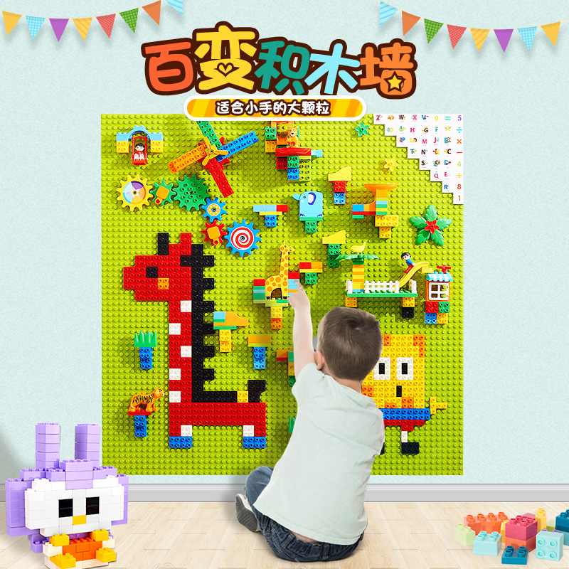 大颗粒积木墙黑板墙二合一大颗粒儿童益智拼装玩具墙面家用壁挂式