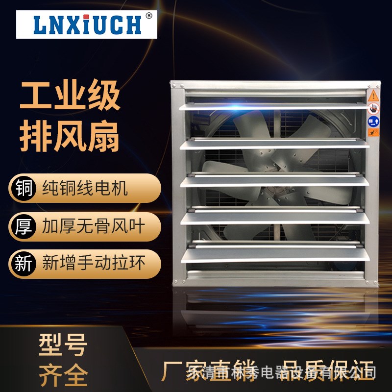 百叶窗实用通风降温设备防锈耐腐蚀380V负压风机工业排风扇