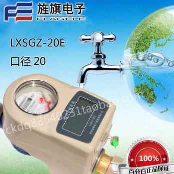 西安旌旗d表 LXSGZ20水 预付费IC卡表水表15 2 0 25E 送卡
