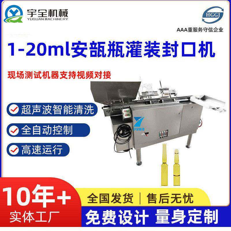 安瓿瓶灌装封口机液体玻璃瓶灌装机1-20ml安瓿瓶封口机