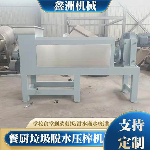 螺旋压榨机纸浆脱水机酒糟果蔬榨汁机餐厨垃圾脱水机药渣脱水机
