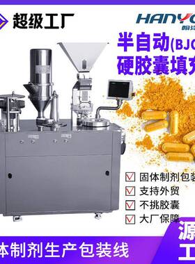 BJC-B半自动胶囊充填机小型胶囊灌装机胶囊灌粉机实验室诊所用
