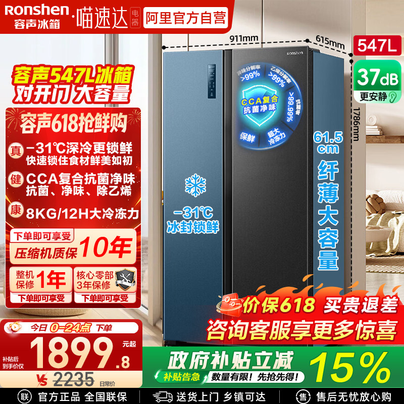 容声547L对开双开门大容量家用一级无霜超薄嵌入冰箱以旧换新122