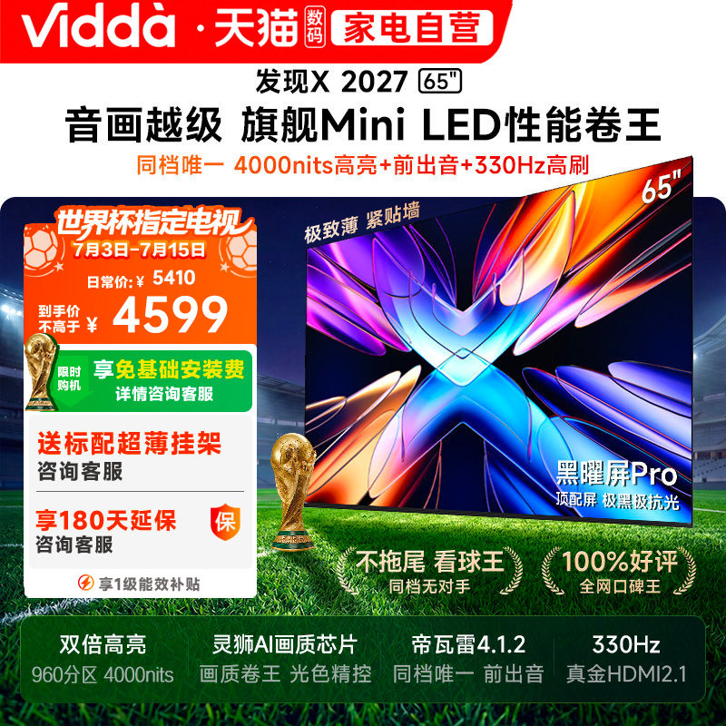 Vidda 发现X 2027 65英寸海信电视超高亮黑曜屏Pro