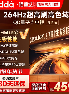 Vidda R Pro 85英寸 海信电视264Hz 4+64GB电视机以旧换新补贴122