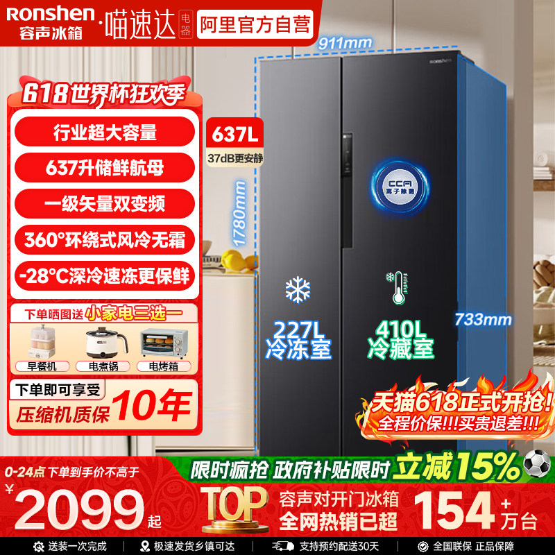 容声637L大容量双开对开门一级无霜家用超薄嵌入冰箱以旧换新122