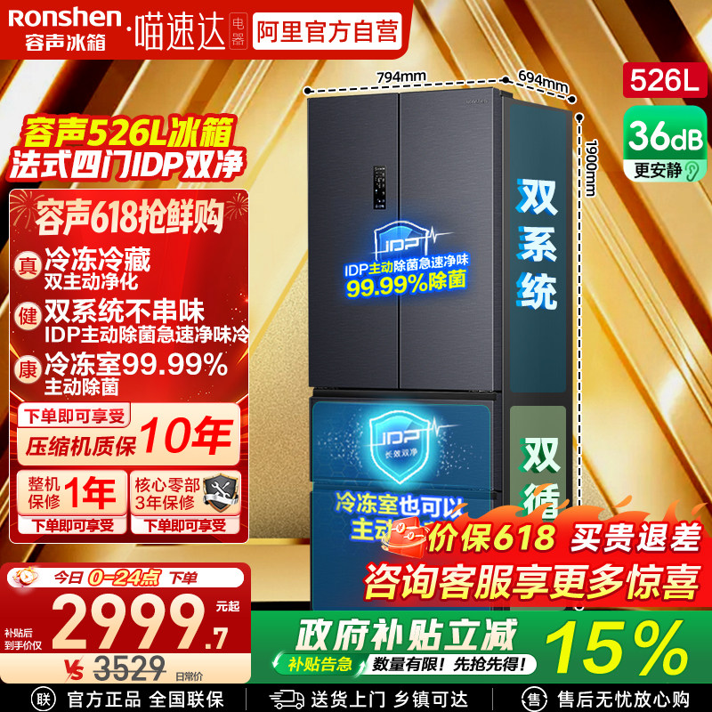 容声526L双净双系统法式多门一级能效变频家用冰箱以旧换新122