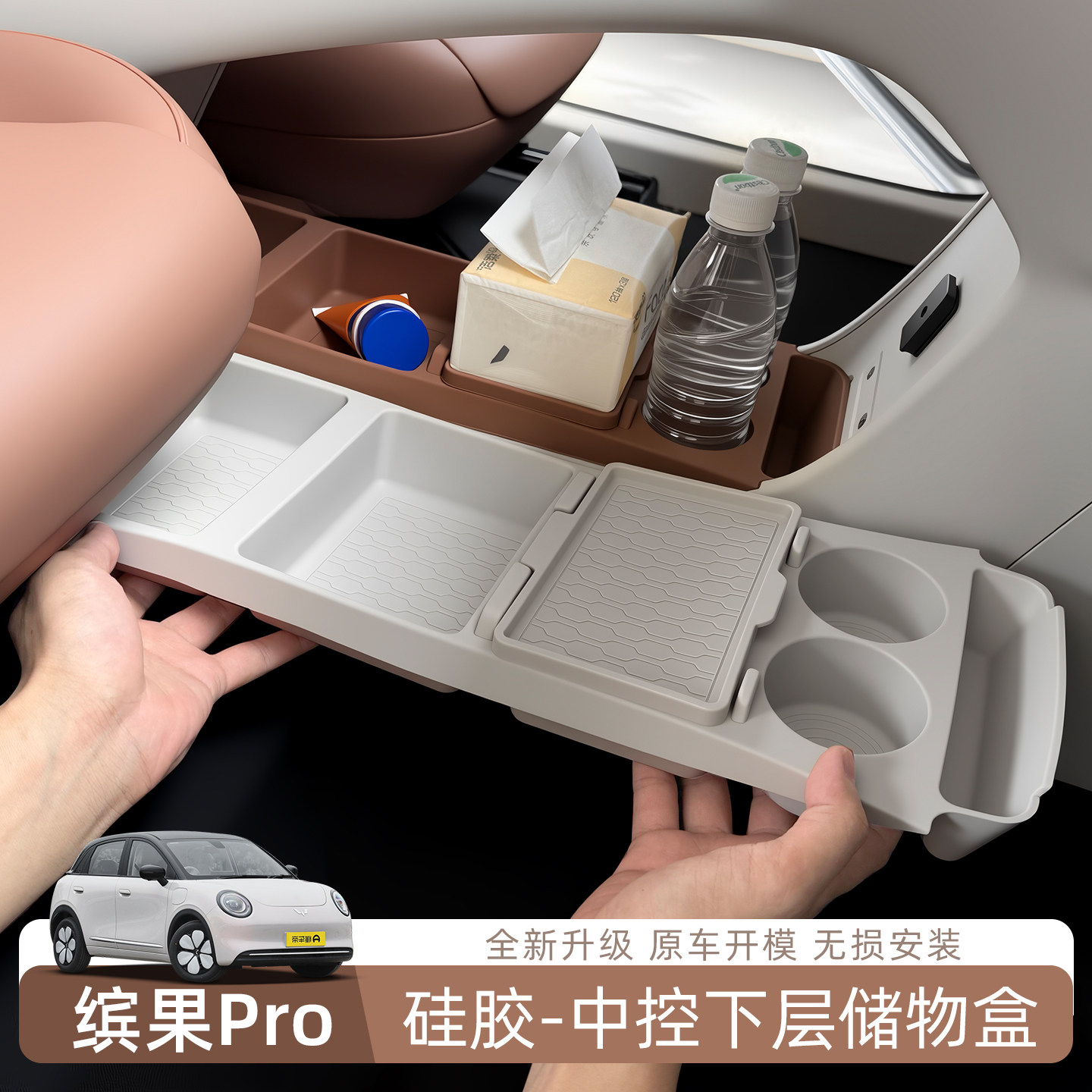 26款五菱缤果pro中控下储物盒硅胶置物收纳盒水杯槽汽车内饰配件