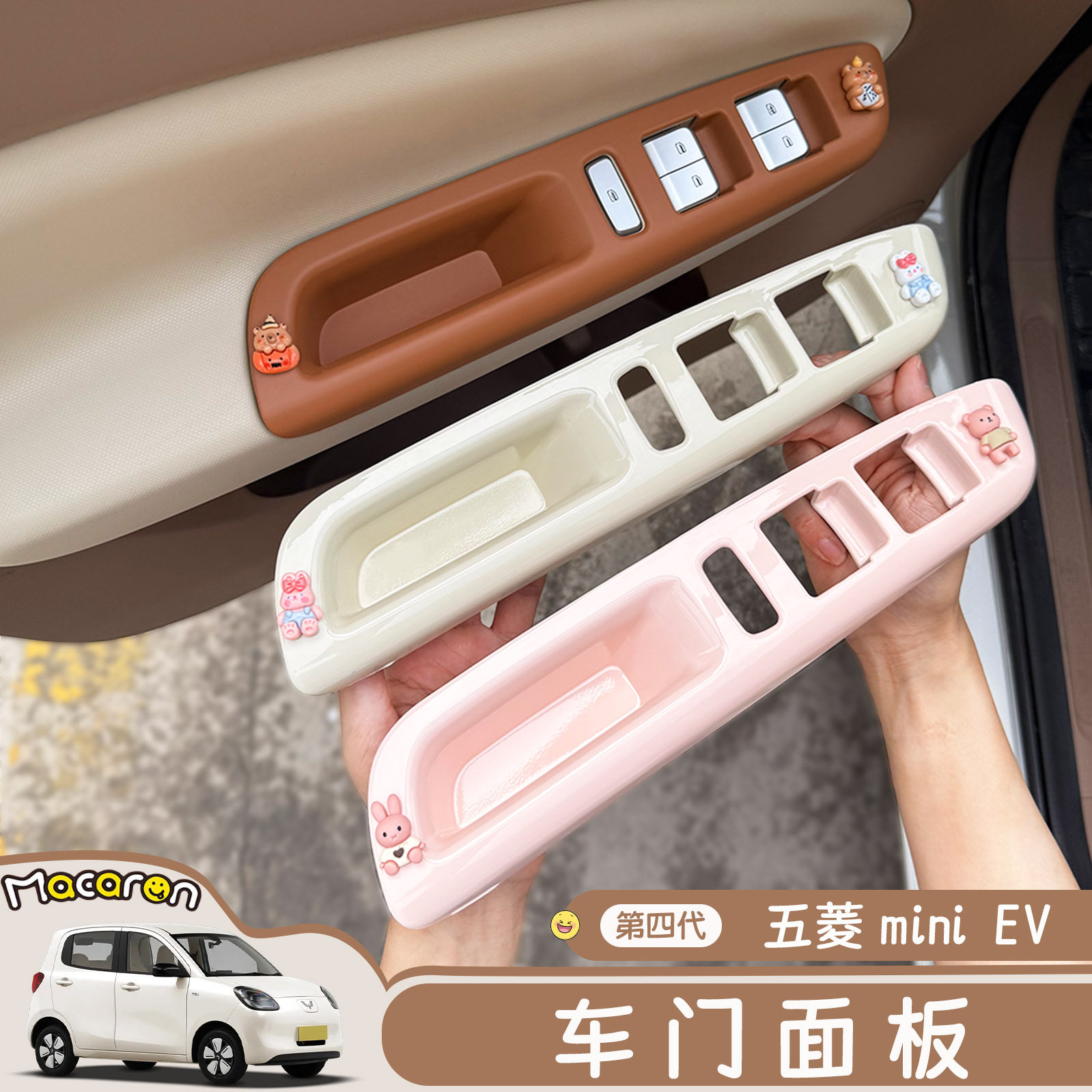 四代马卡龙车内门扶手框拉手装饰图片
