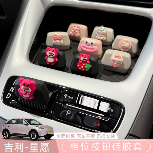 吉利星愿Proton/Emas5档位按钮
