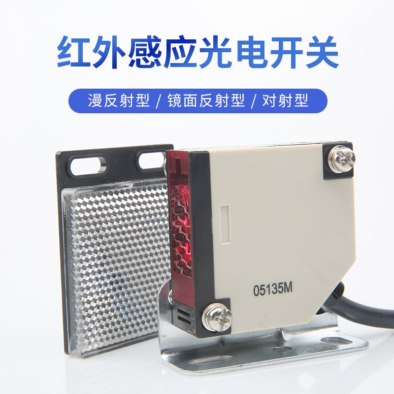 红外线对射镜面漫反射感应光电开关传感器E3JK-DS30/R4M1/5DM1-5L