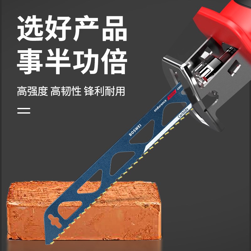 金锥马刀锯片碳钢往复锯条合金锯齿锯条切割墙壁墙体红砖石材锯条