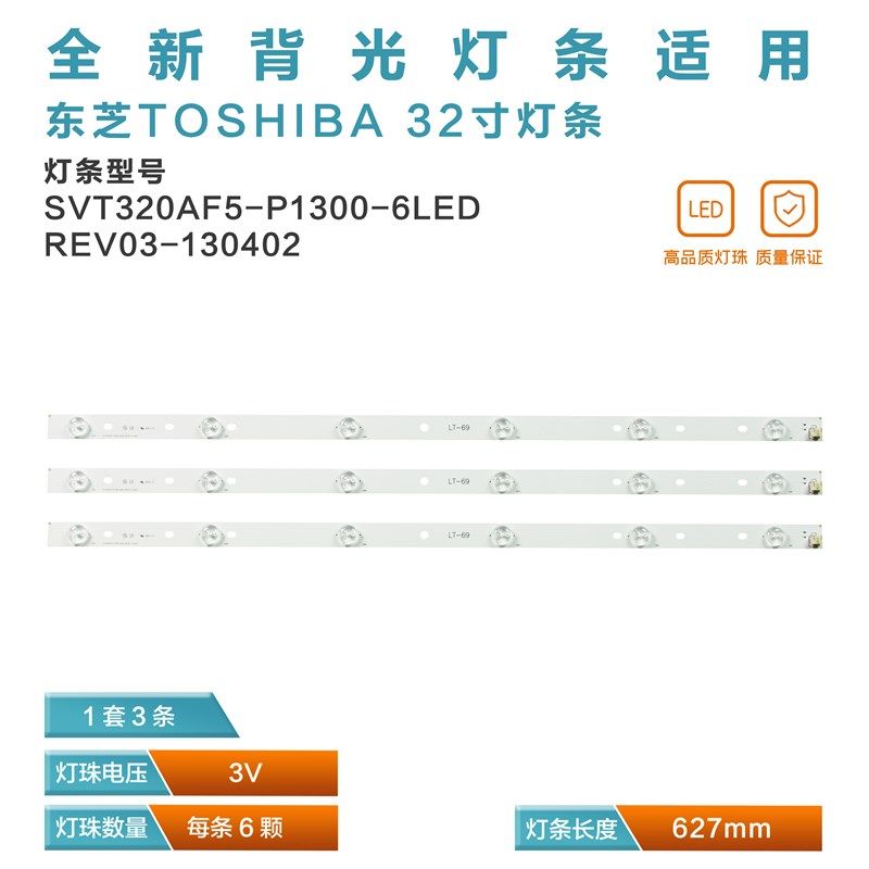 全新原装东芝32寸灯条 SVT320AF5-P1300-6LED-REV03 背光LED灯珠