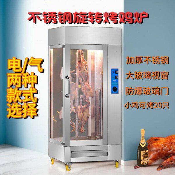 烤鸡炉商用旋转燃气烤鸭炉全自动电热烤肠鸡鱼五花肉羊排吊炉烤箱