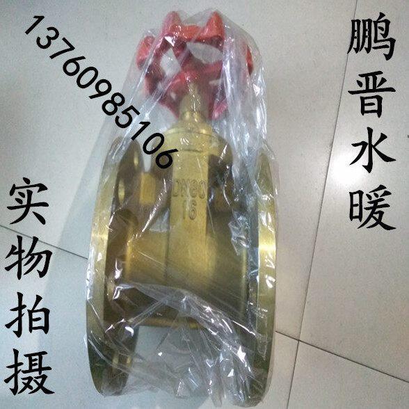 黄铜法兰闸阀 法兰闸阀 法兰全铜闸阀  DN50 DN65 DN 80 DN100