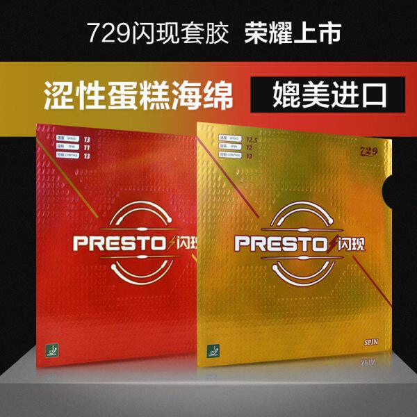 [1857]729友谊闪现套胶快攻弧圈型内能涩性拍皮乒乓球胶皮反胶