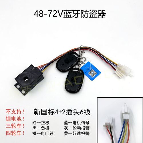 电动车蓝牙防盗器手机APP连接智能控制感应开车锁车48V-72V通用