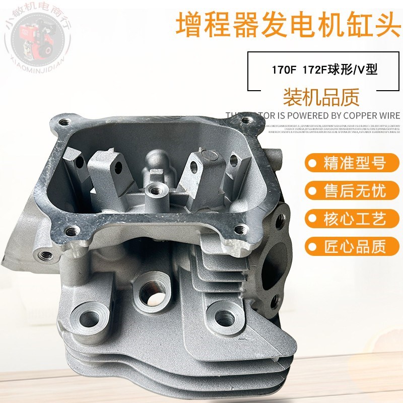 172F数码变频增程器170F汽油发电机配件5KW4千瓦 225缸头总成球形