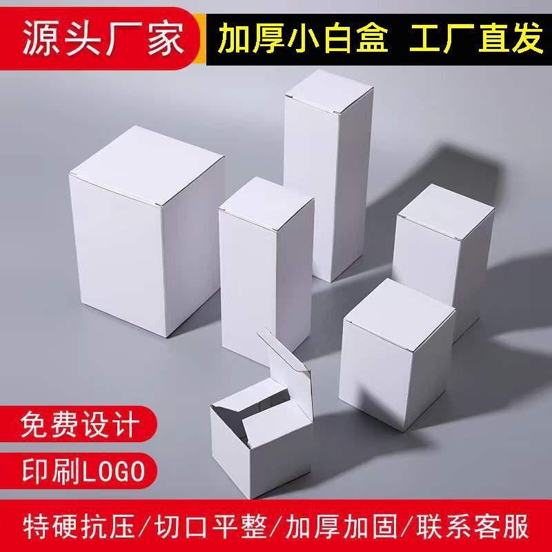 白色五金配件瓦楞纸盒陶瓷玻璃杯雨伞包装盒保温杯土特产小白盒,包装,纸盒,淘宝优惠券,粉丝福利购,淘宝优惠卷