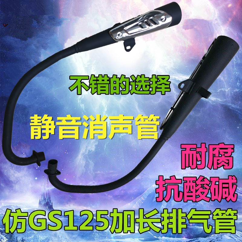 济南轻骑摩托车GS125刀仔排气消声管HJ125烟筒加厚静音器