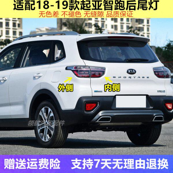适配18 19 20年新款起亚智跑后尾灯总成后大灯罩刹车灯倒车灯外壳