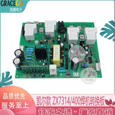 ZX7315DV400DV焊机电源板凯尔KED双电压电源板转换板达