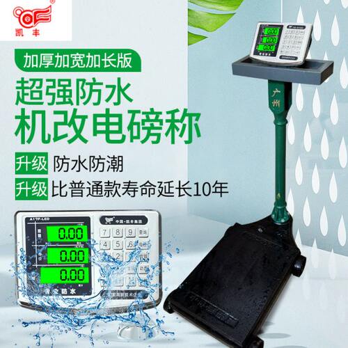 凯丰牌不锈钢机改电仪表机械磅称改电子称500kg机械磅电子秤表头