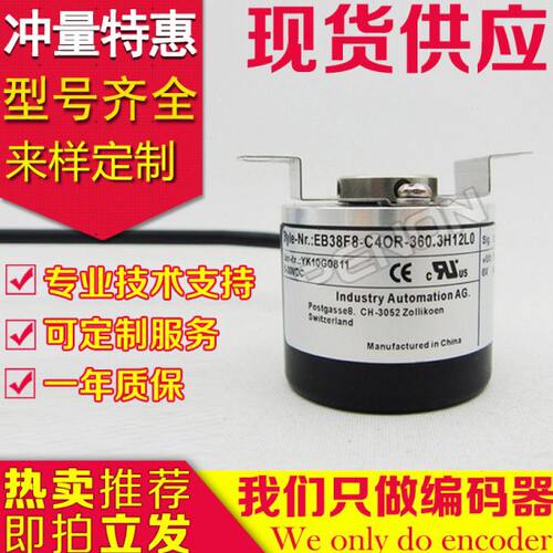 供应EB38F8-C4OR-360.3H12L0编码器360-1000-1024-100-200-500-