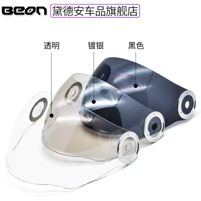 荷兰BEON头盔长镜片B-110B头盔加长镜片,其他不可用