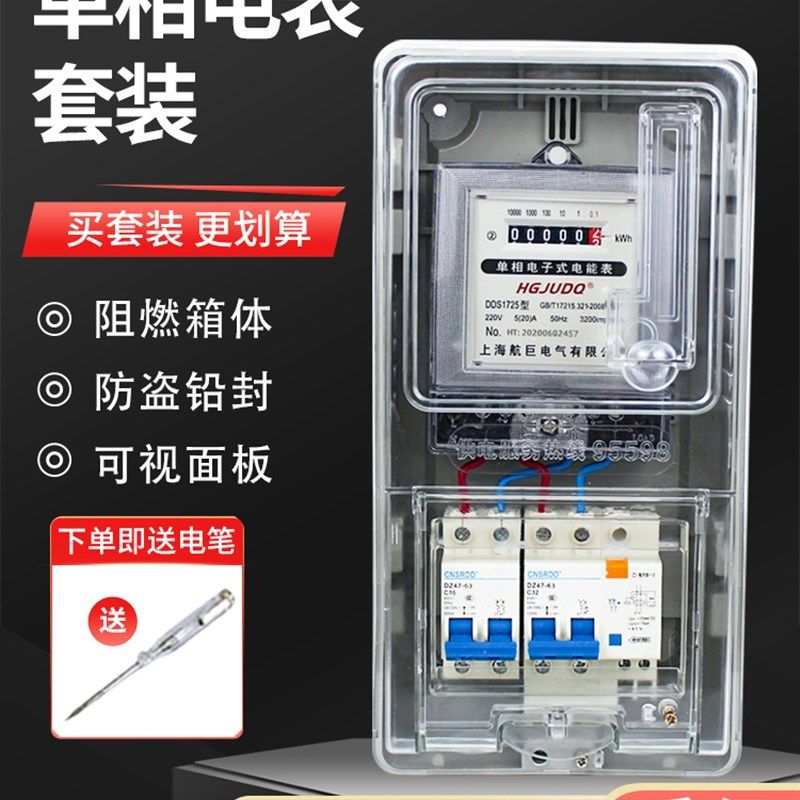 单相电表套装出租房220v电子式家用智能电度表成套透明防水电表箱