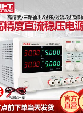 优利德UTP3303-II可调直流稳压电源高精度手机维修开关线性电源