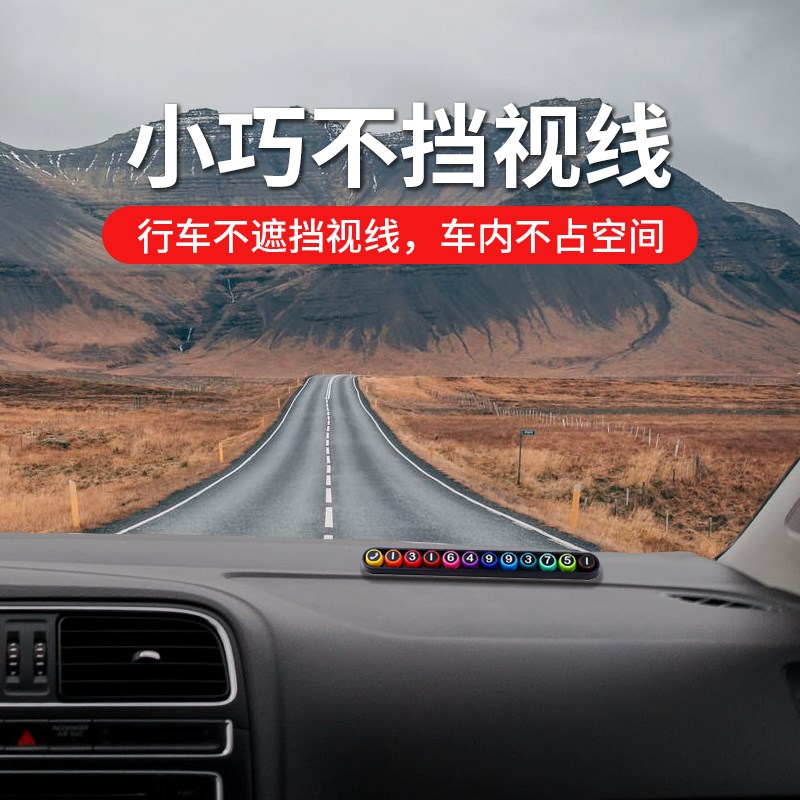 汽车临时停车牌拼豆豆号码牌个性创意网红挪车车载移车电话停靠牌