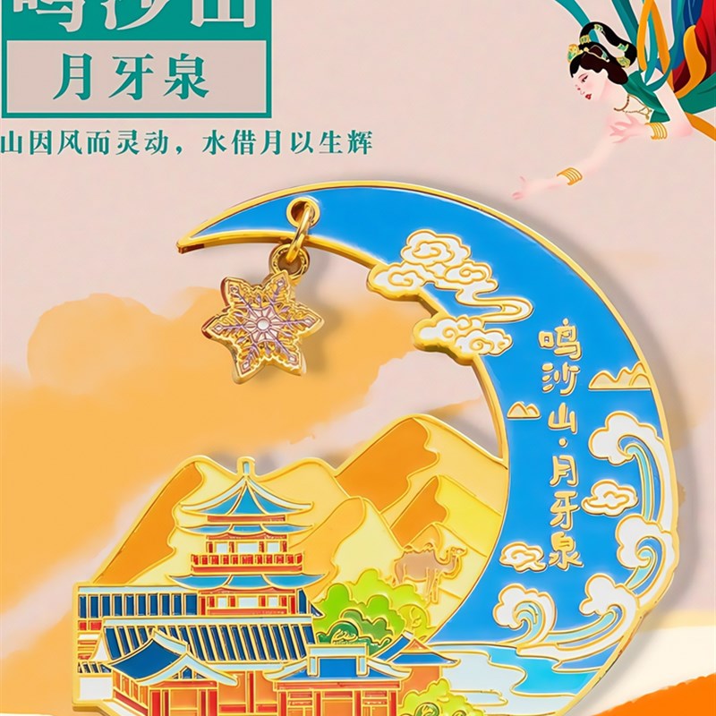 甘肃冰箱贴莫高窟嘉远七彩丹霞月牙泉文创旅游纪念品金属磁贴