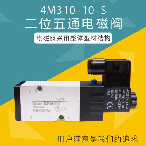 气动板式电磁阀气阀 4M310-10-S两位五通电磁阀