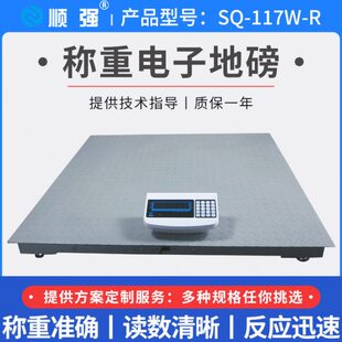 顺强地磅秤测量精准反应灵敏1-3吨称重工厂物流地磅称5吨磅秤小型