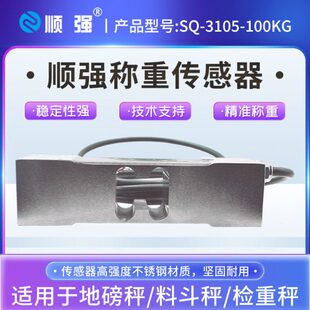 压力感应器测力60 100kg不锈钢称重传感器点式 500k 3105 顺强SQ
