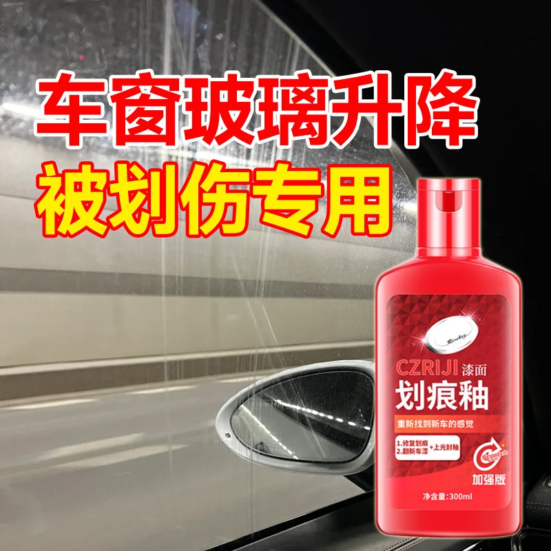 车窗玻璃升降被划伤专用修复蜡挡风玻璃刮痕裂纹太阳纹去除抛光膏