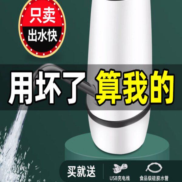 德国出口电动桶装水抽水器中小型吸水泵按压饮水器纯净水取水神器