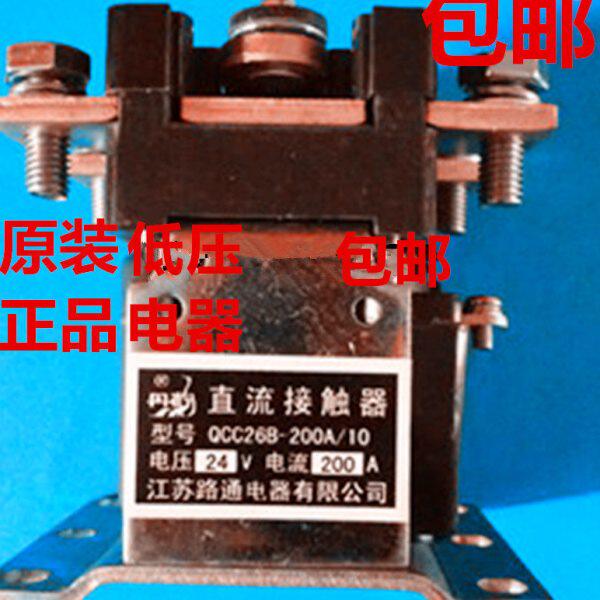 江苏路通丹鹤牌 QCC26B-200A直流接触器QCC26B-200A/10