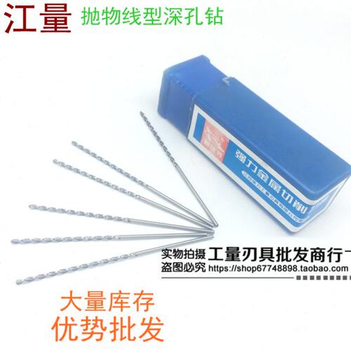 江西江量直柄抛物线深孔钻头加长麻花钻咀.5/6/7/8/9/10-13*550mm
