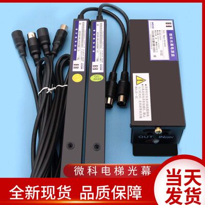 电梯光幕/微科光幕/917A61/94束WECO/微科/917A61-220V/电梯配件