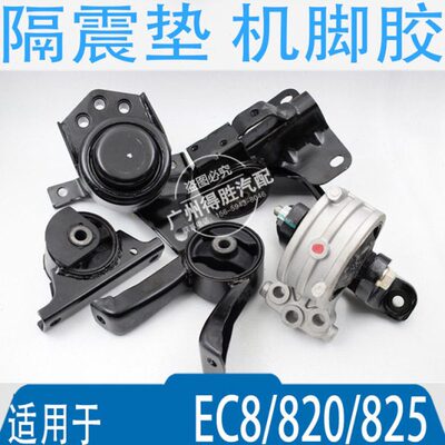 适用吉利帝豪EC8 820 825前后发动机机脚胶 发动机支架机架胶胶垫