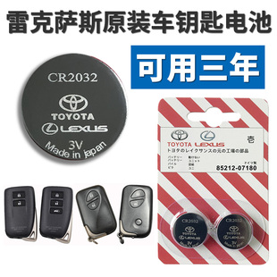进口雷克萨斯ES RC汽车遥控器钥匙电池 原装