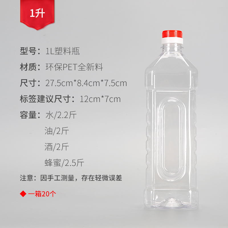 1升/2斤装塑料瓶透明PET油瓶油桶食用油二斤装酒瓶酒桶酒壶空瓶子