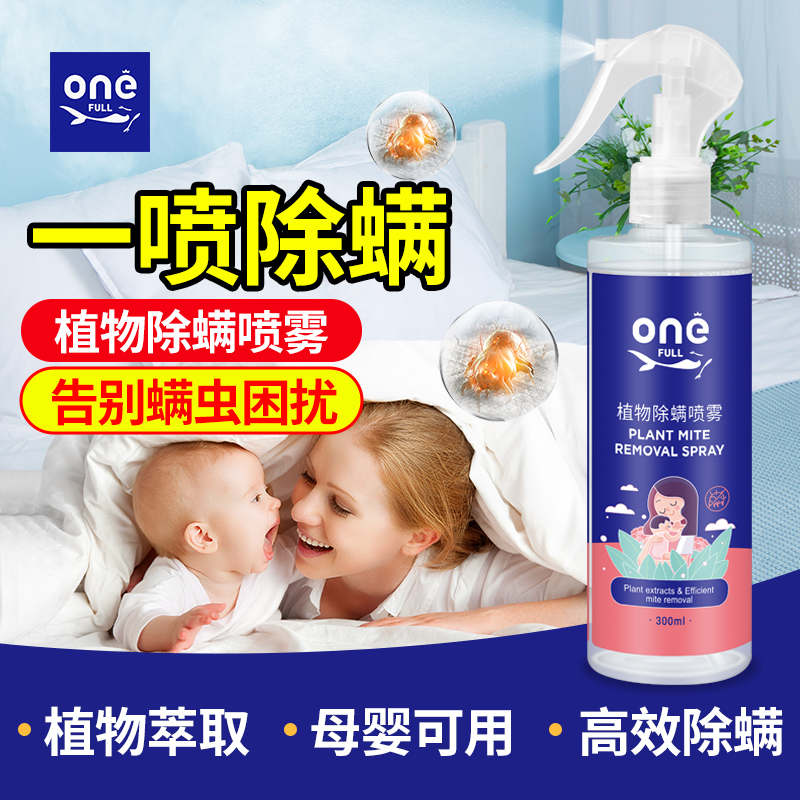 德国除螨喷雾剂床上免洗去杀螨虫克星家用床垫除蝻神器官方旗舰店