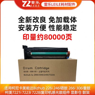 原装柯尼卡美能达226i 246i  7223i 266i显影仓 鼓组件 硒鼓 套鼓
