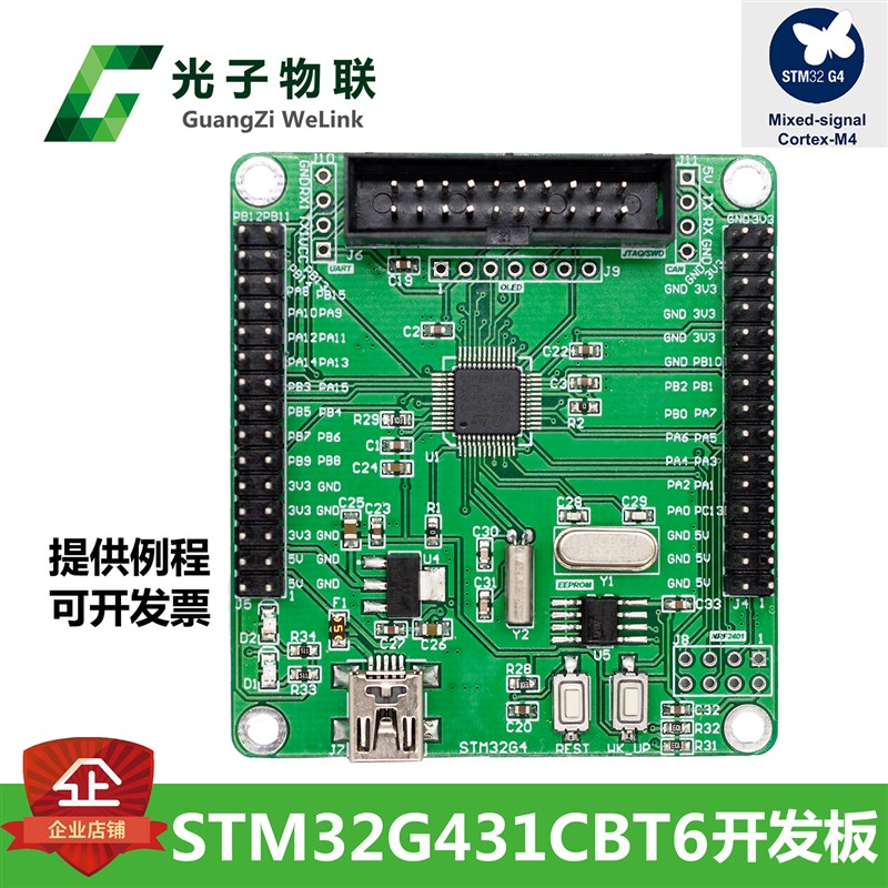 全新STM32G431CBT6开发板 STM32G4学习板 核心板 含例程