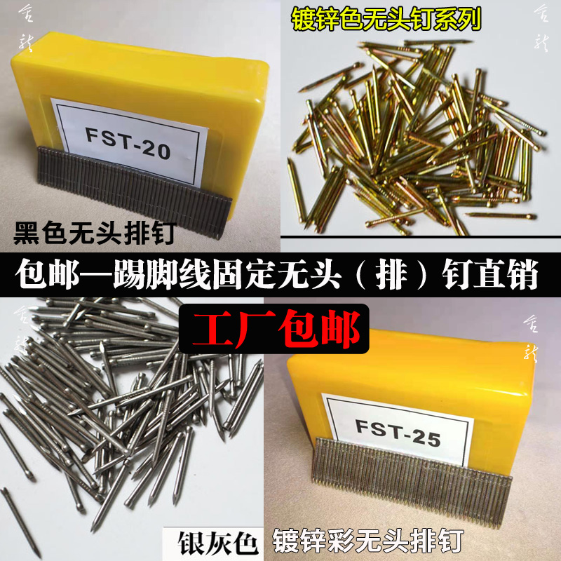 包邮木地板复合踢脚线安装固定散装无头钉气动直钉枪钢钉连排钉子